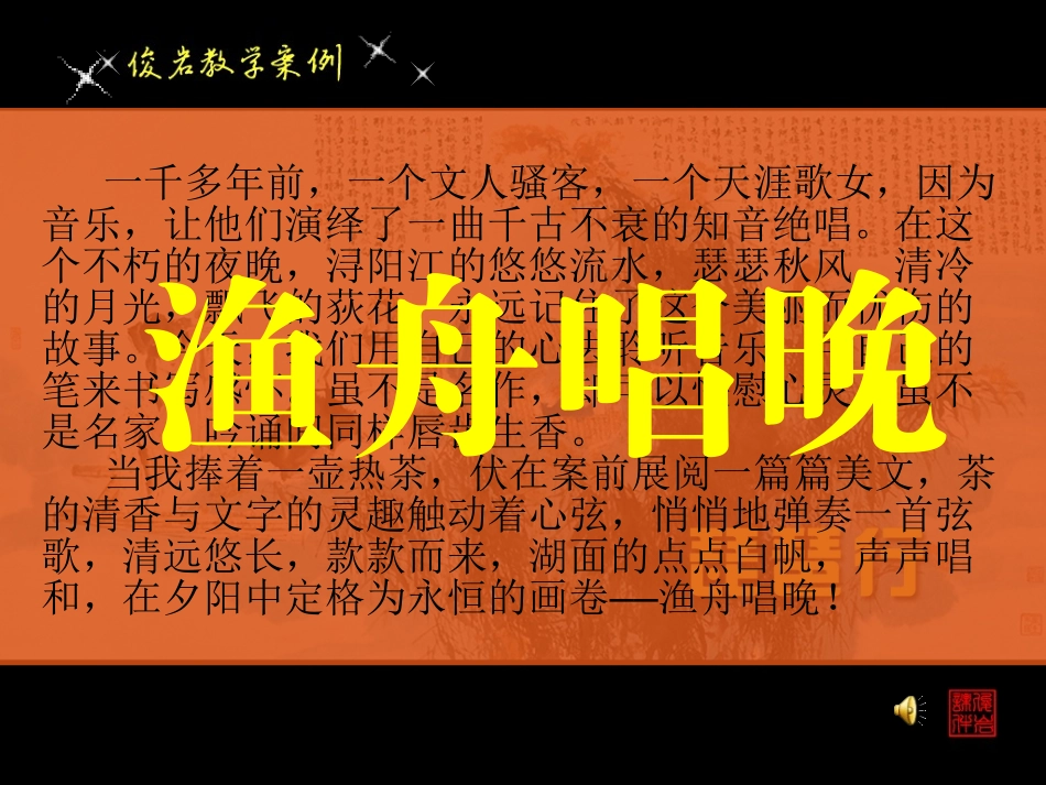 渔舟唱晚赏评会_第1页