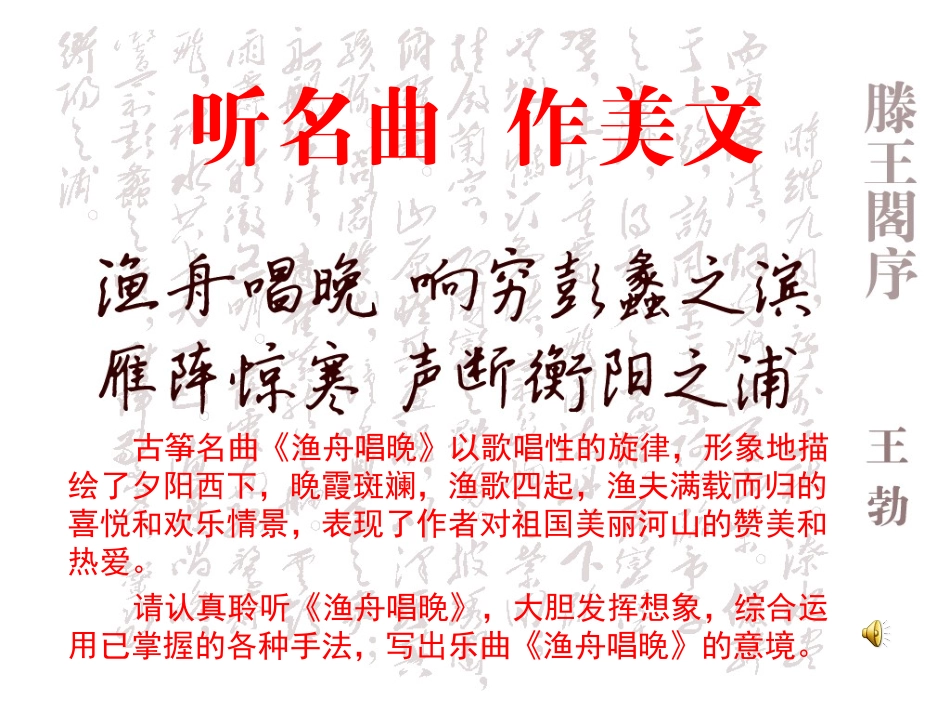 渔舟唱晚赏评会_第3页