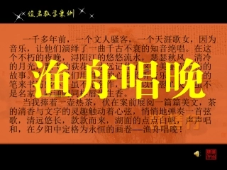 渔舟唱晚赏评会