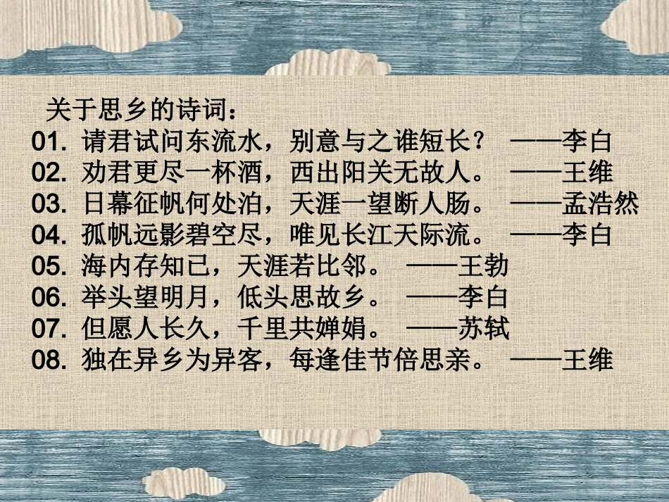 长相思__公开课_第2页
