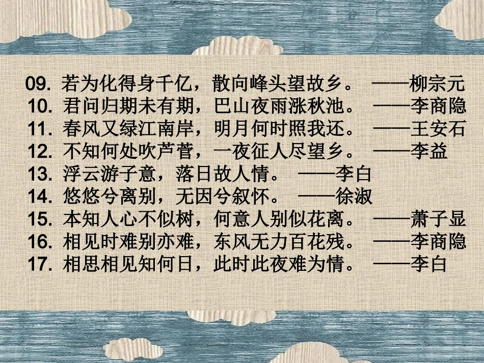 长相思__公开课_第3页