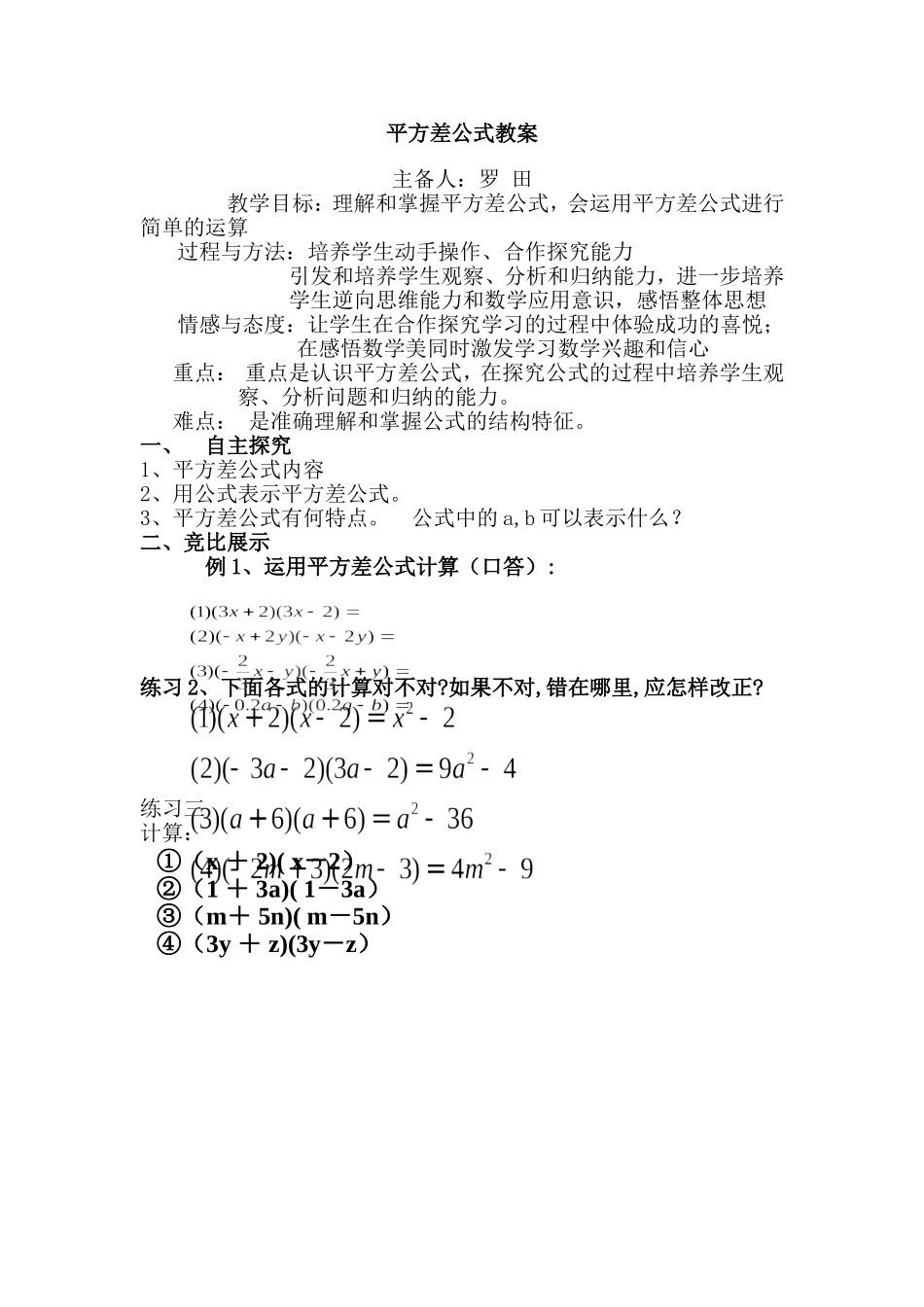 平方差公式教案_第1页