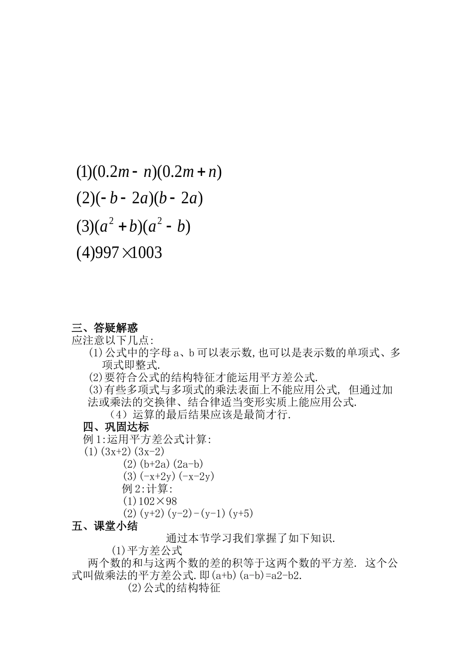 平方差公式教案_第2页