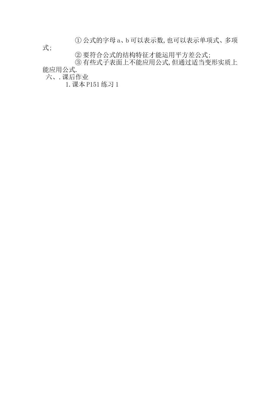 平方差公式教案_第3页