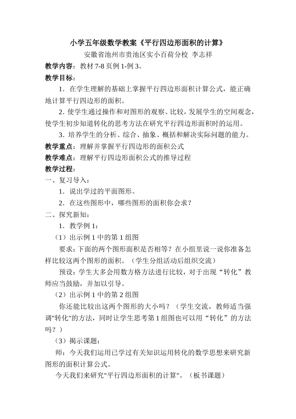 小学五年级数学教案《平行四边形面积的计算》_第1页