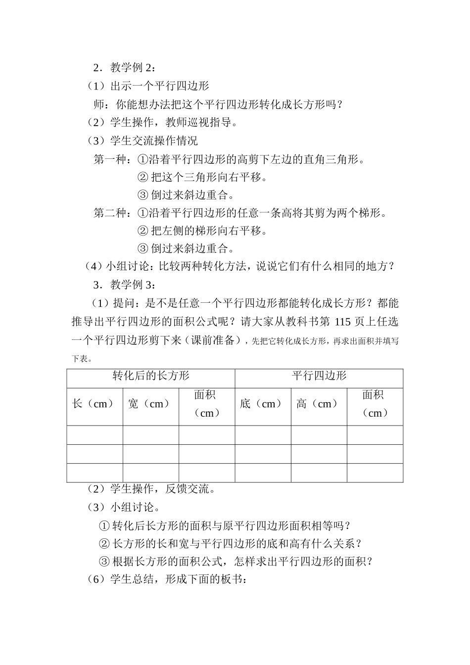 小学五年级数学教案《平行四边形面积的计算》_第2页