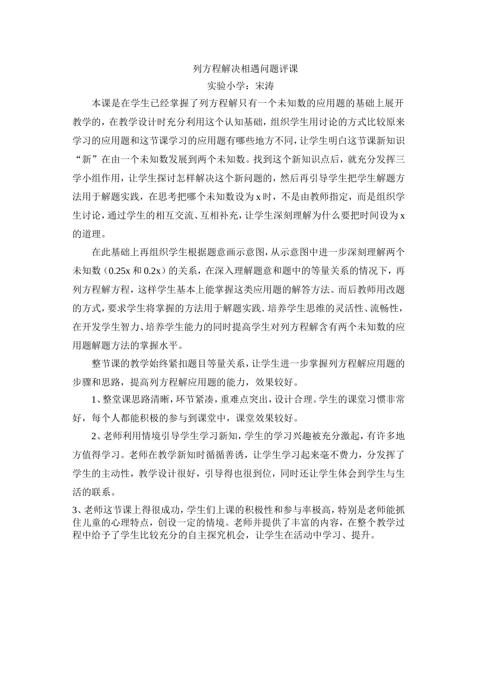 列方程解决相遇问题评课_第1页