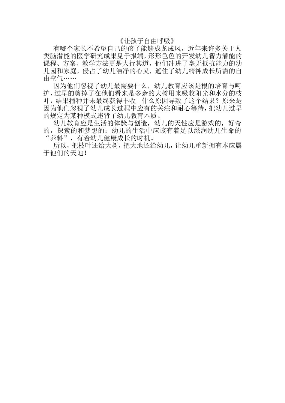 《让孩子自由呼吸》_第1页