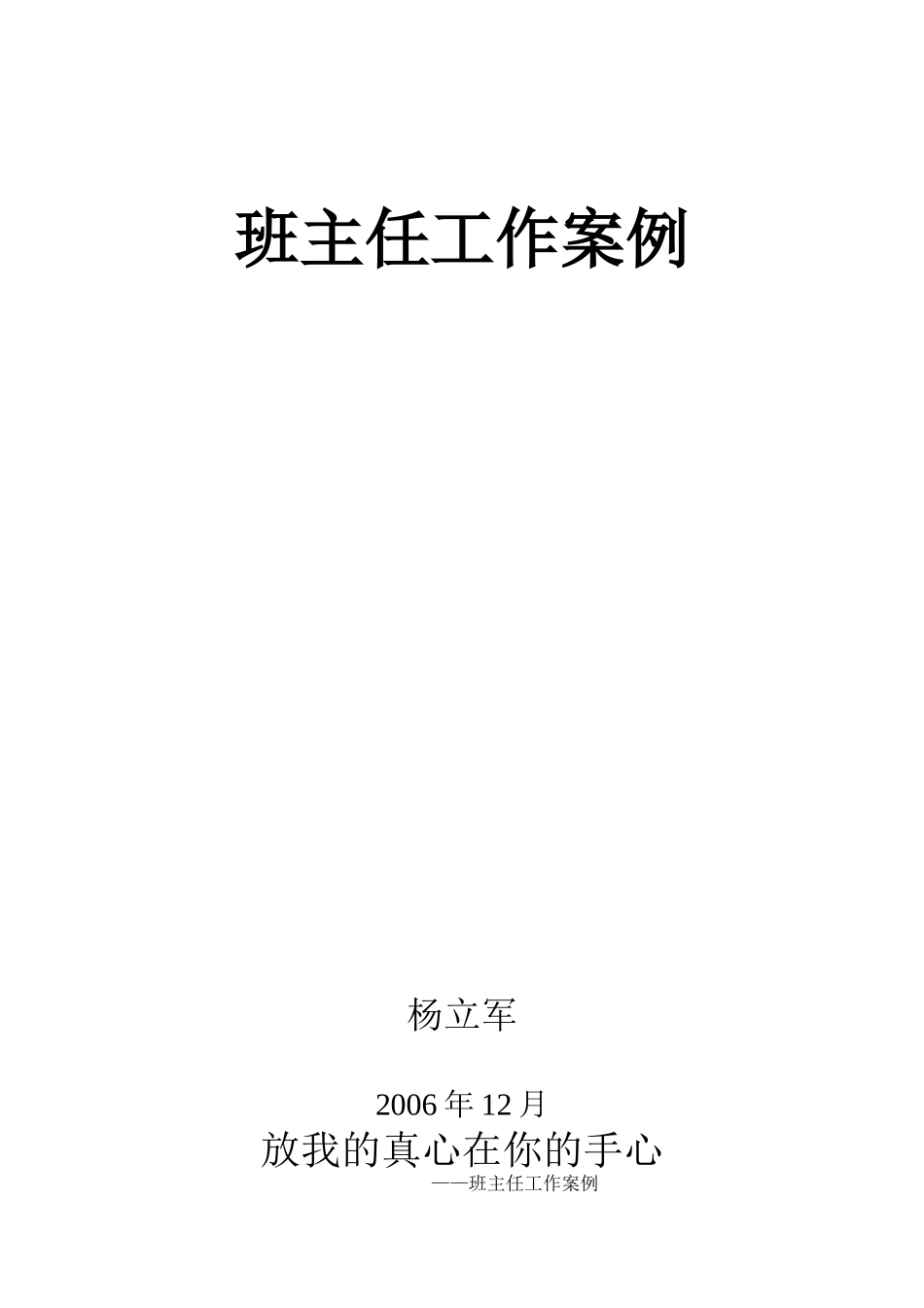 放我的真心，在你的手心_第1页