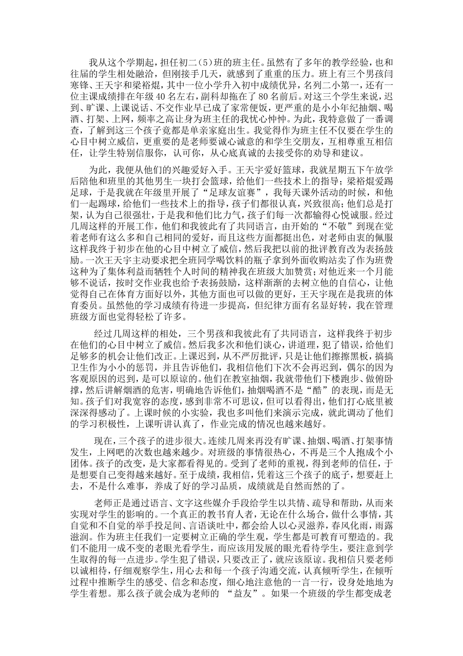 放我的真心，在你的手心_第2页