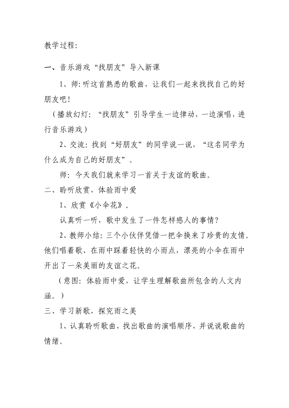 小伞花教学设计_第2页