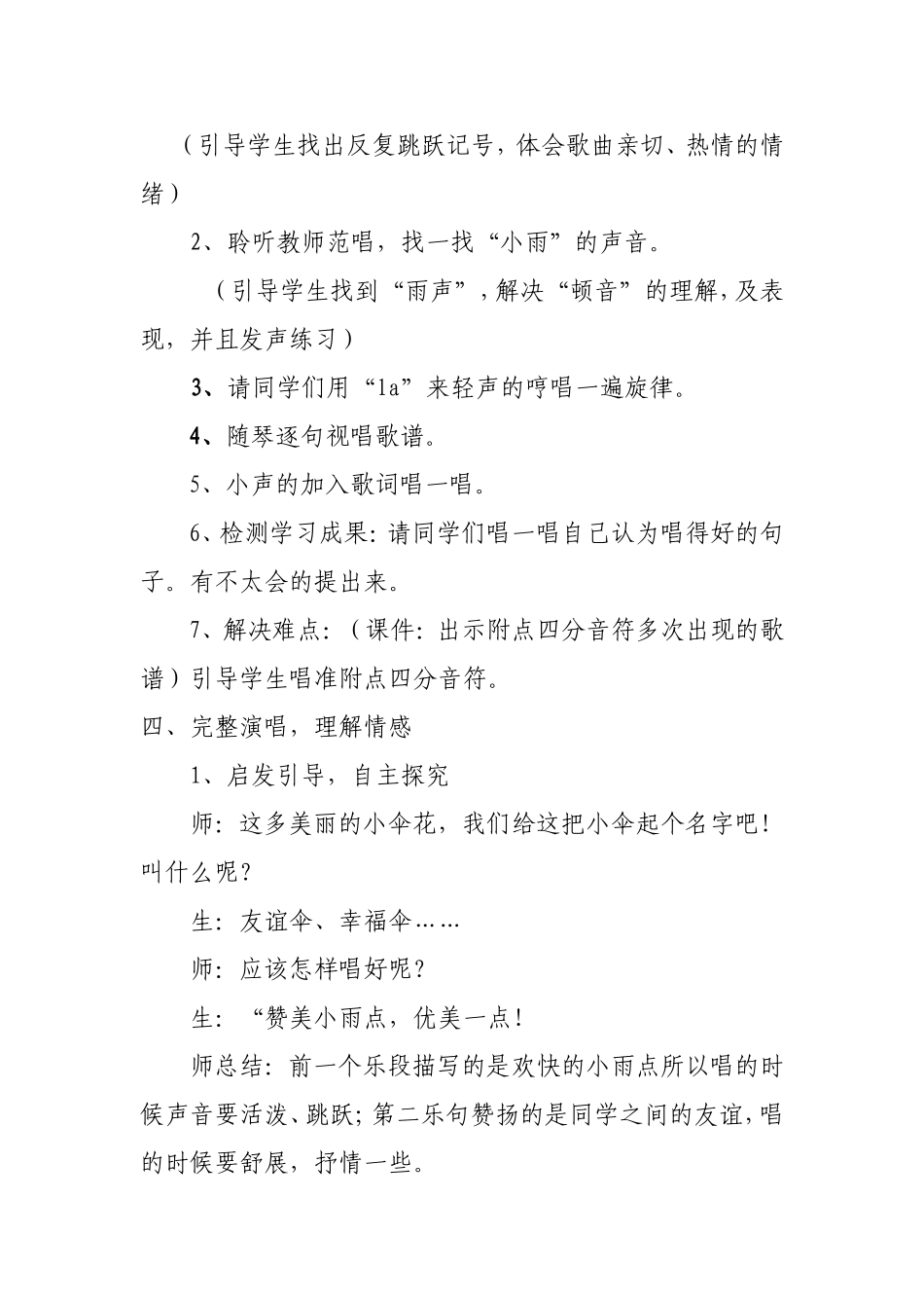 小伞花教学设计_第3页