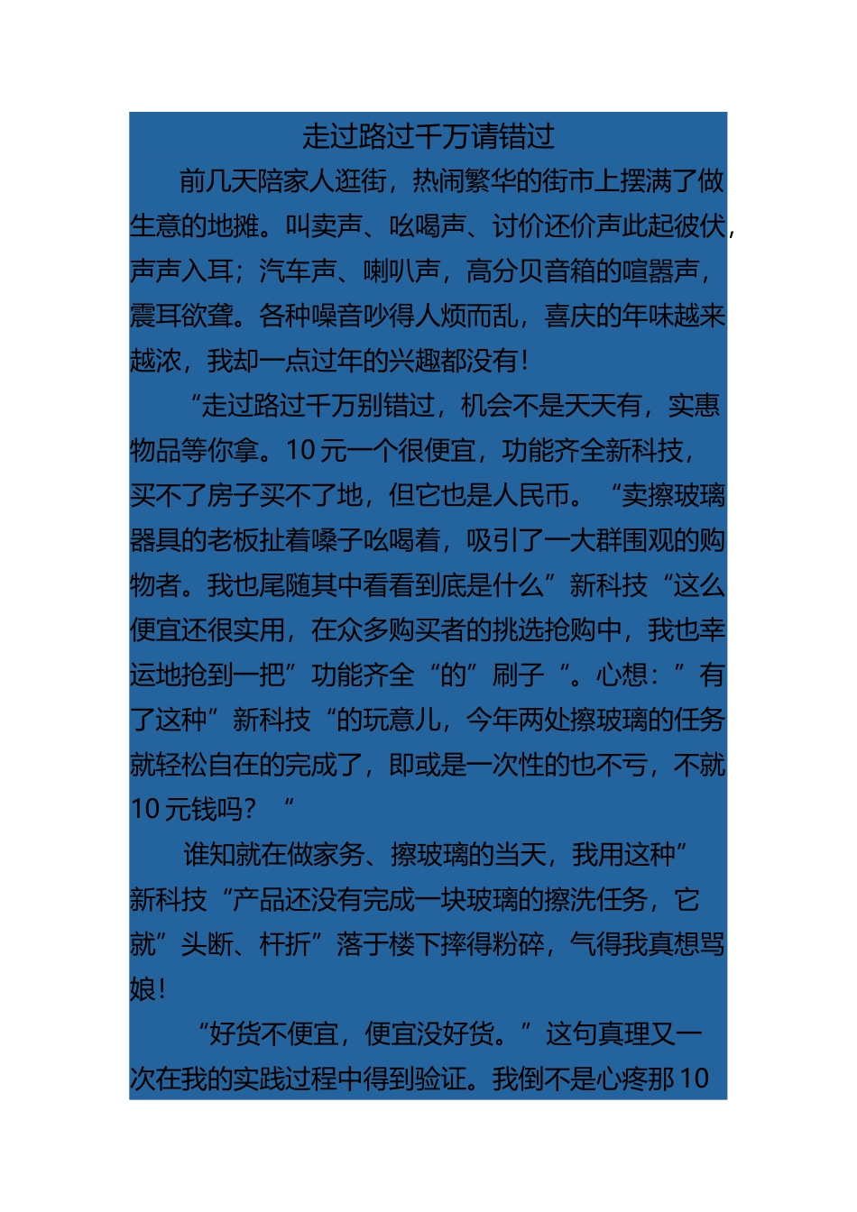 走过路过千万请错过 (2)_第1页