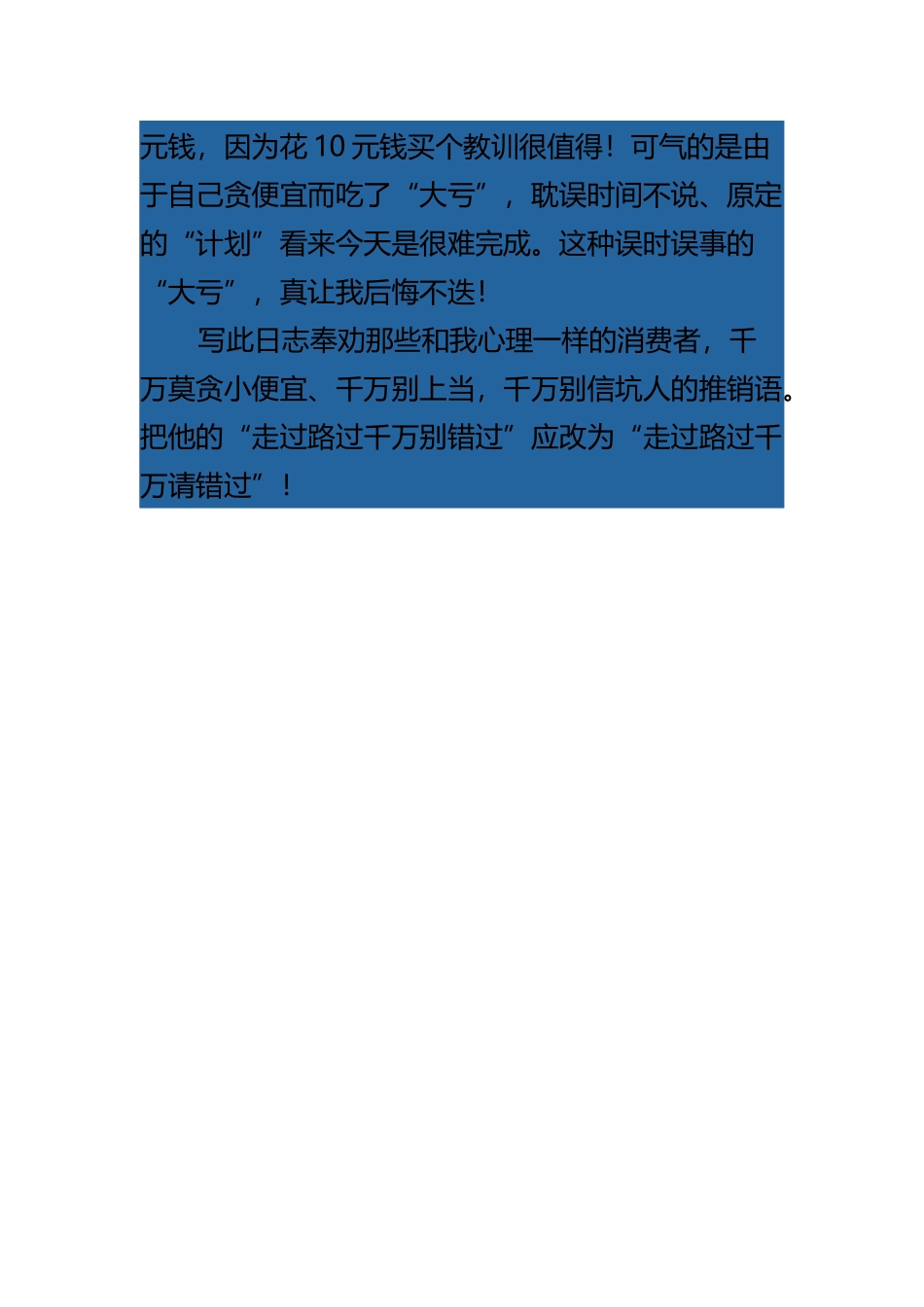 走过路过千万请错过 (2)_第2页