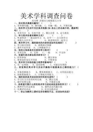 美术学科调研