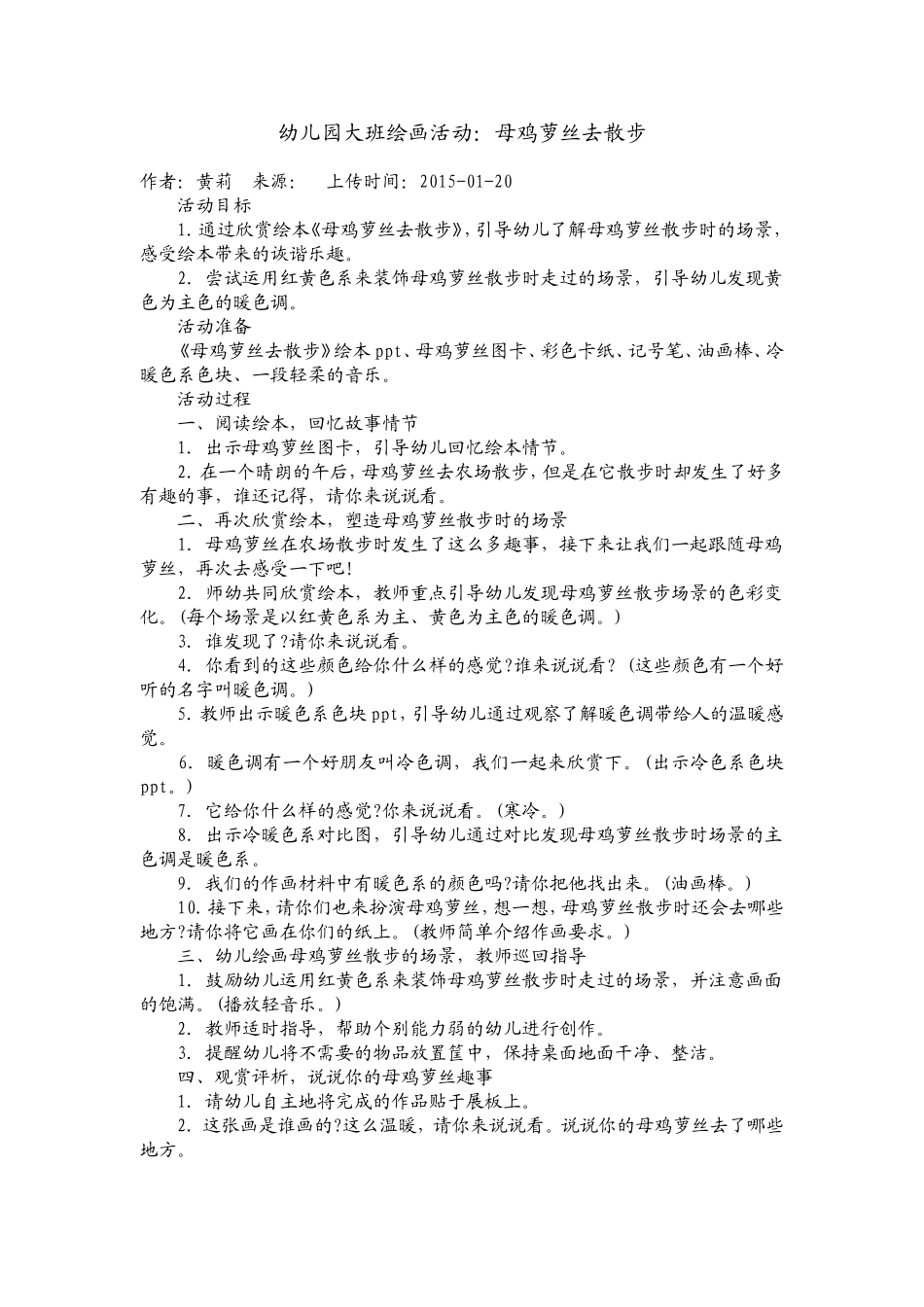 幼儿园大班绘画活动_第1页