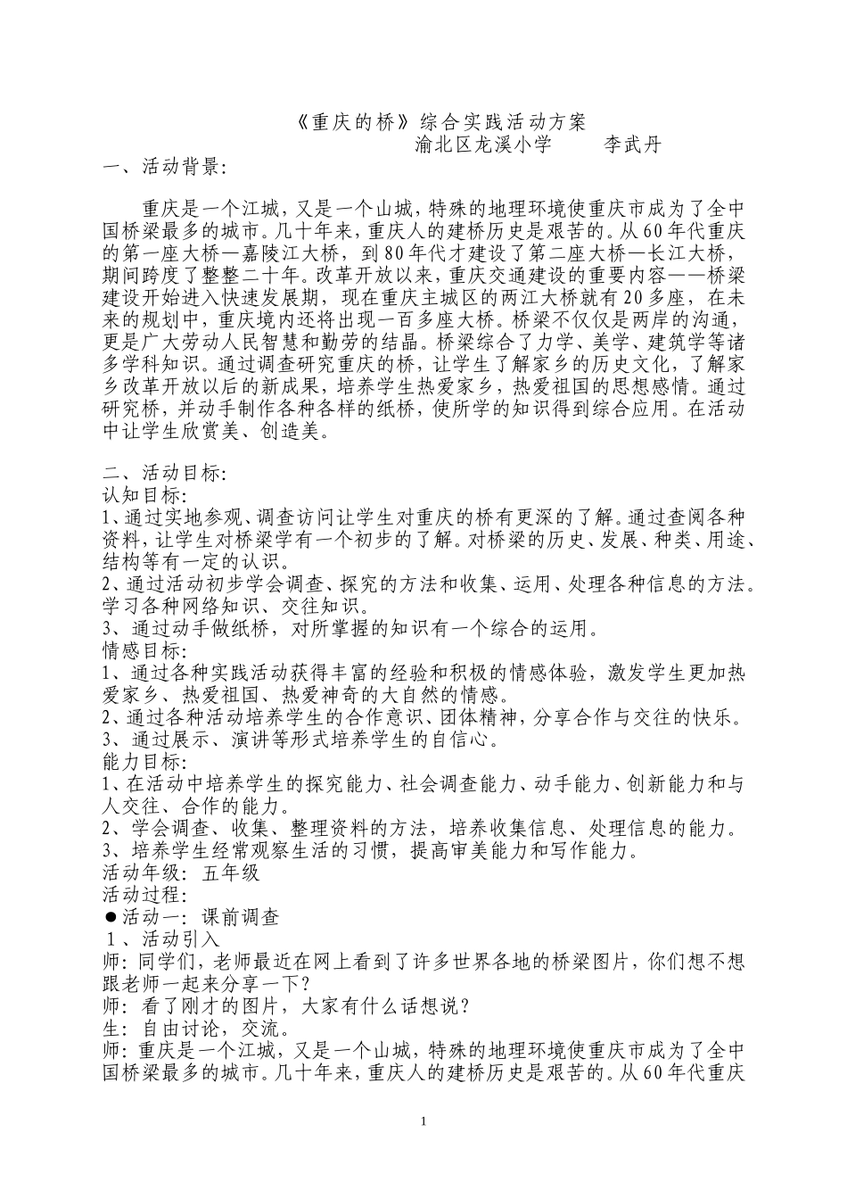 《重庆的桥》活动方案_第1页