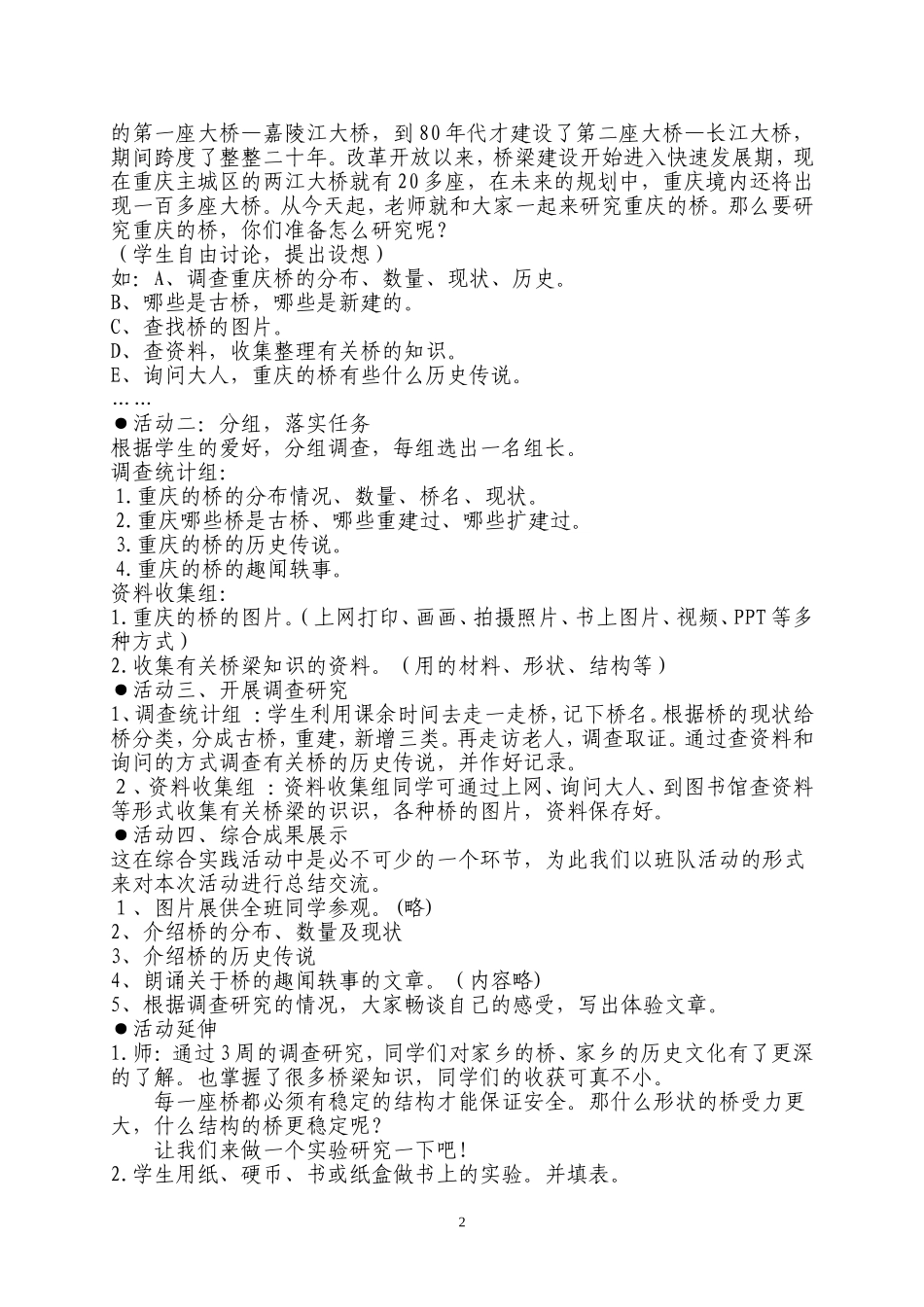 《重庆的桥》活动方案_第2页