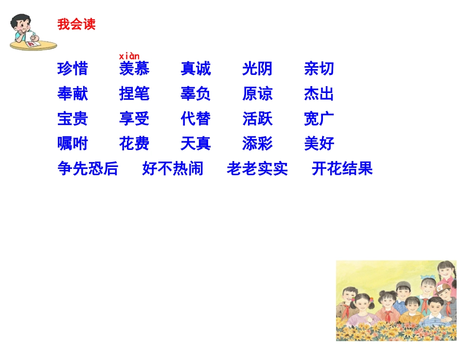 给家乡孩子的信(第2课时)_第3页