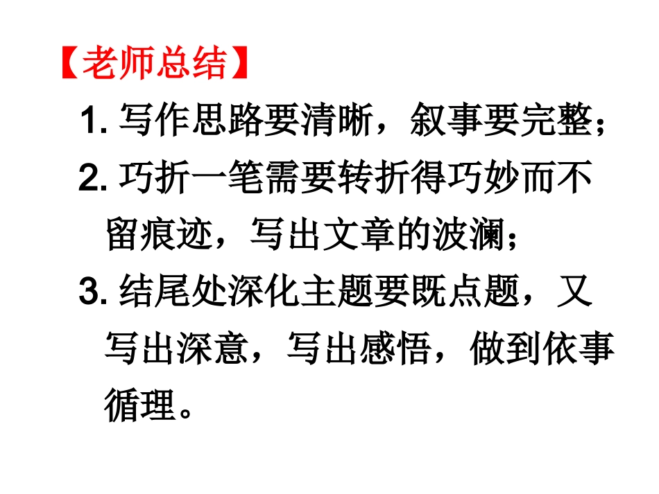 《读写结合，培养思维》_第3页