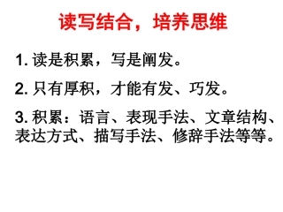 《读写结合，培养思维》