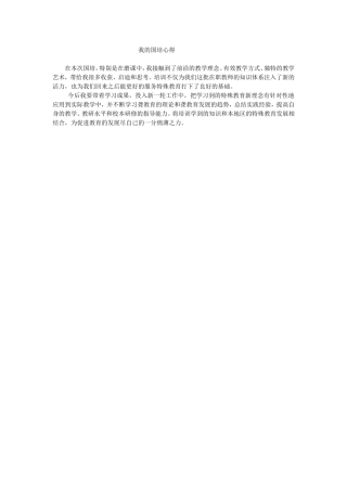 我的国培心得