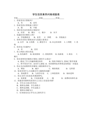 学生信息素养问卷调查表