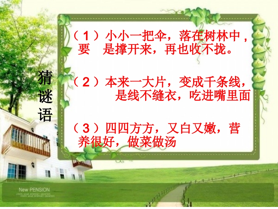 二年级品德与社会《我们的食物》课件01_第2页