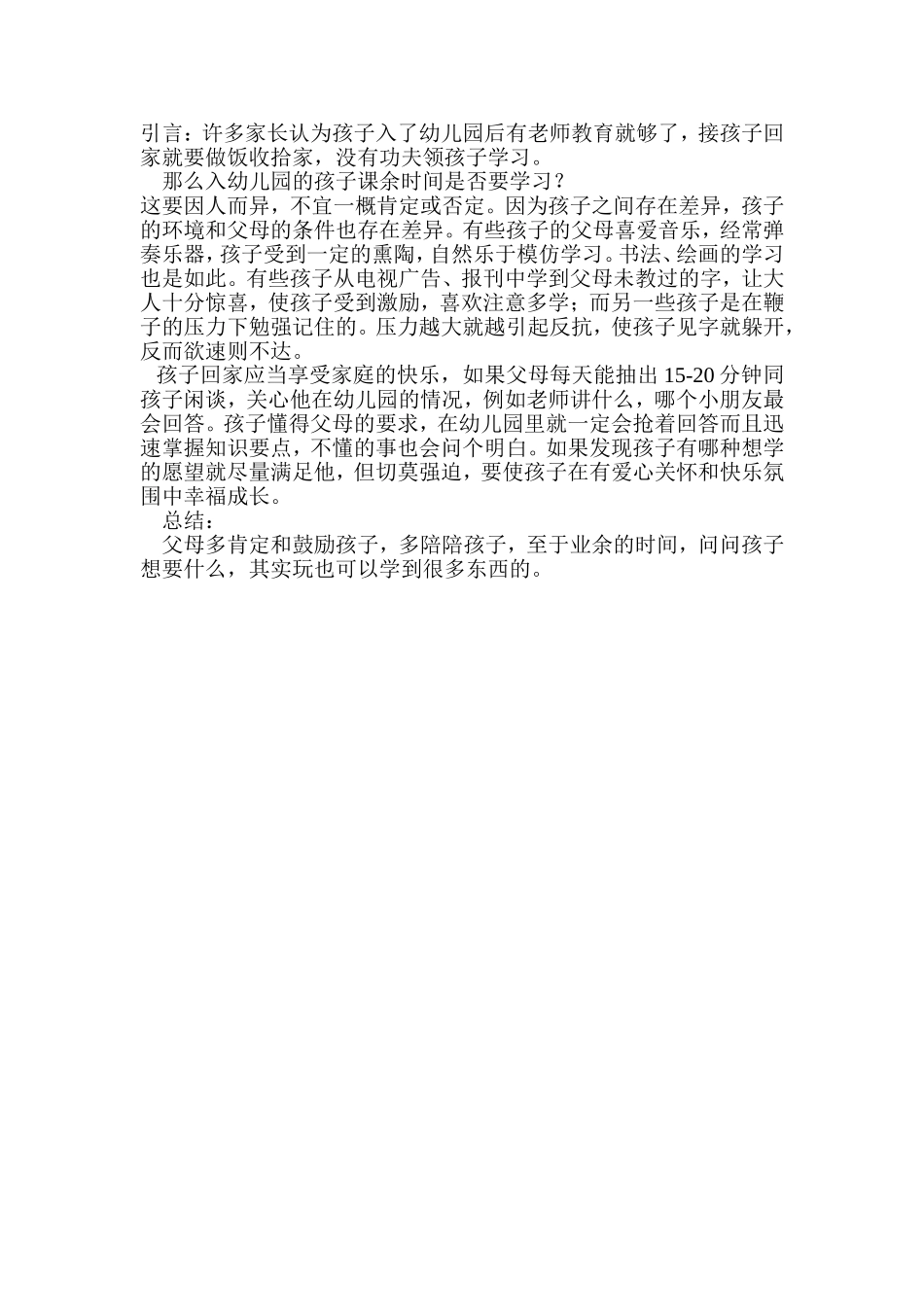 幼儿园的孩子回家还要学习吗_第1页