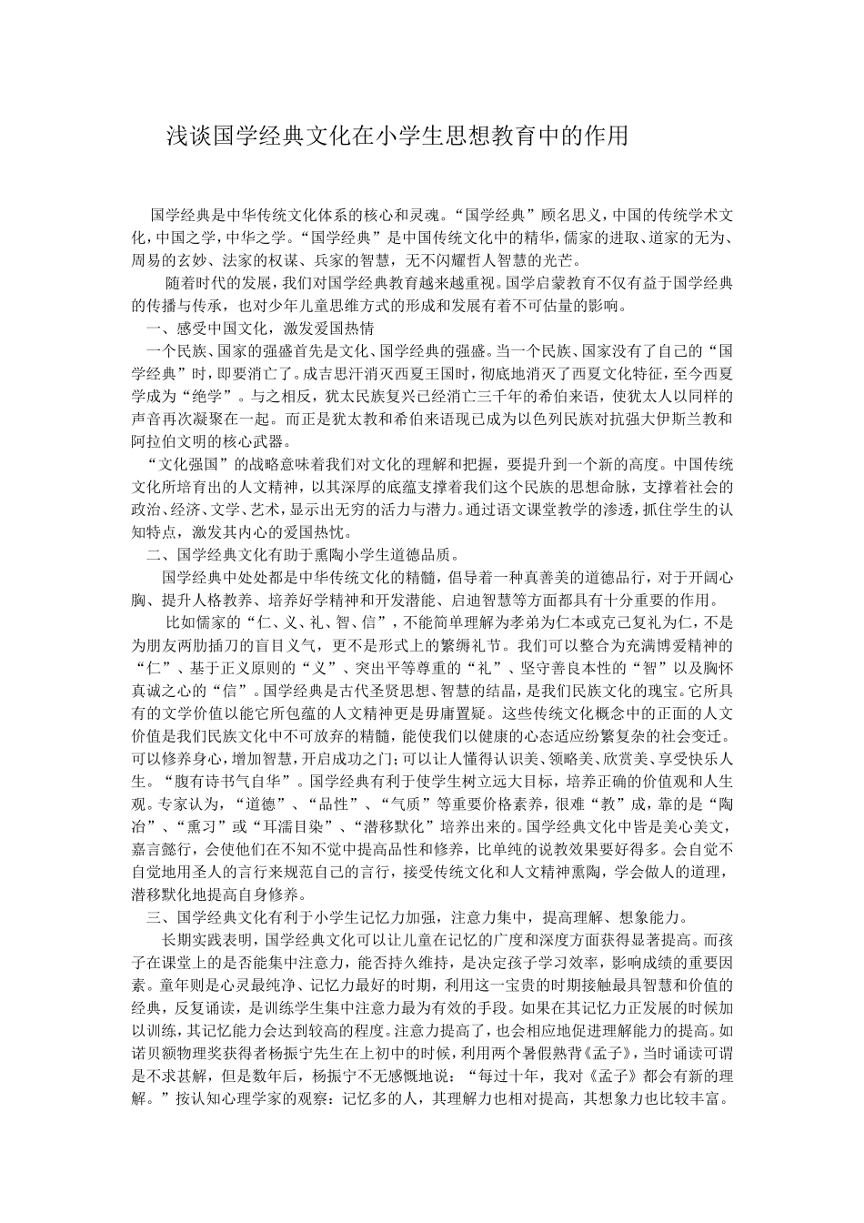 国学是中华传统文化体系的核心和灵魂_第1页