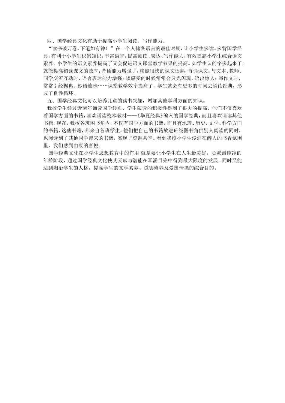 国学是中华传统文化体系的核心和灵魂_第2页