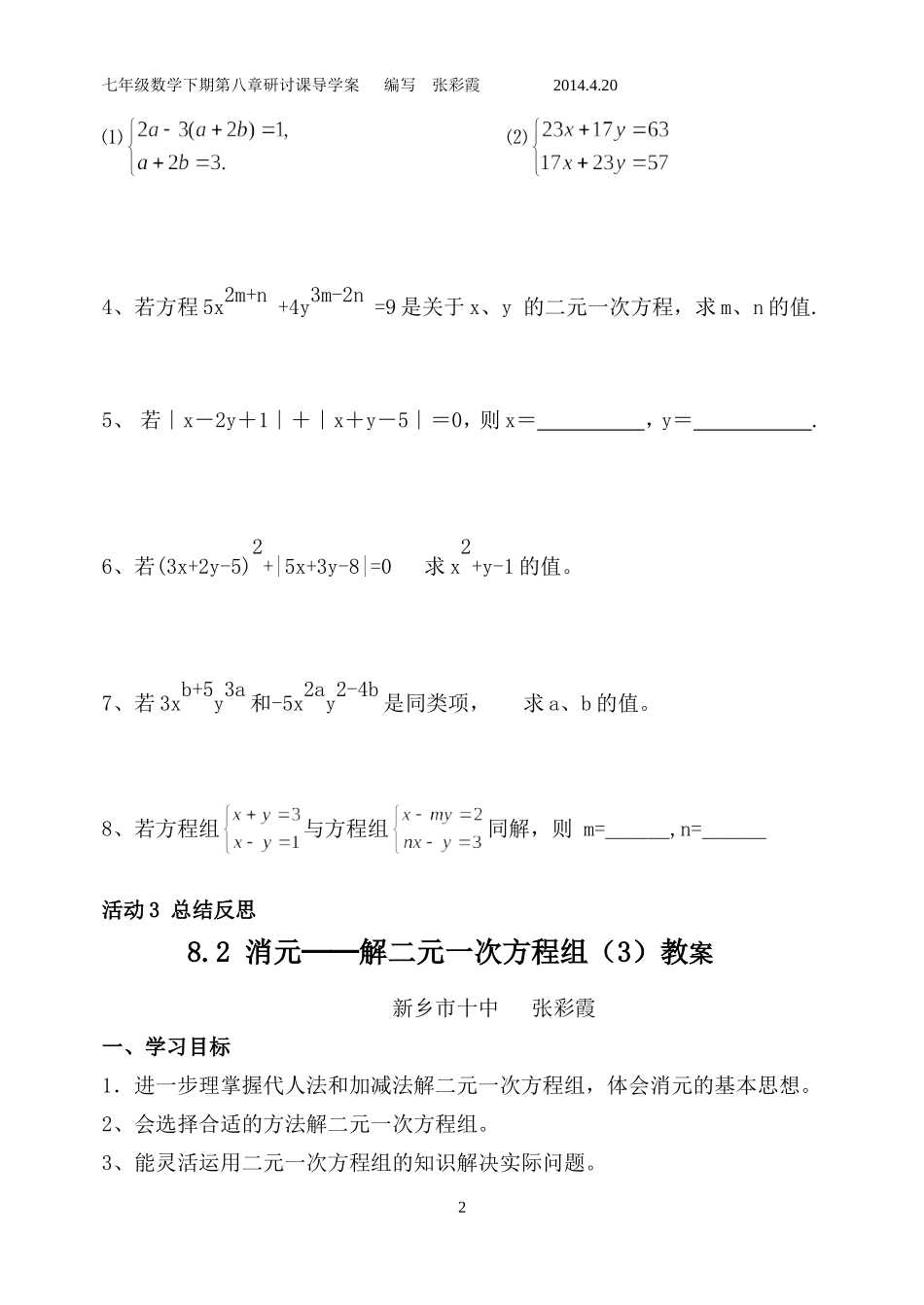 研讨课学案教案82消元(3)_第2页