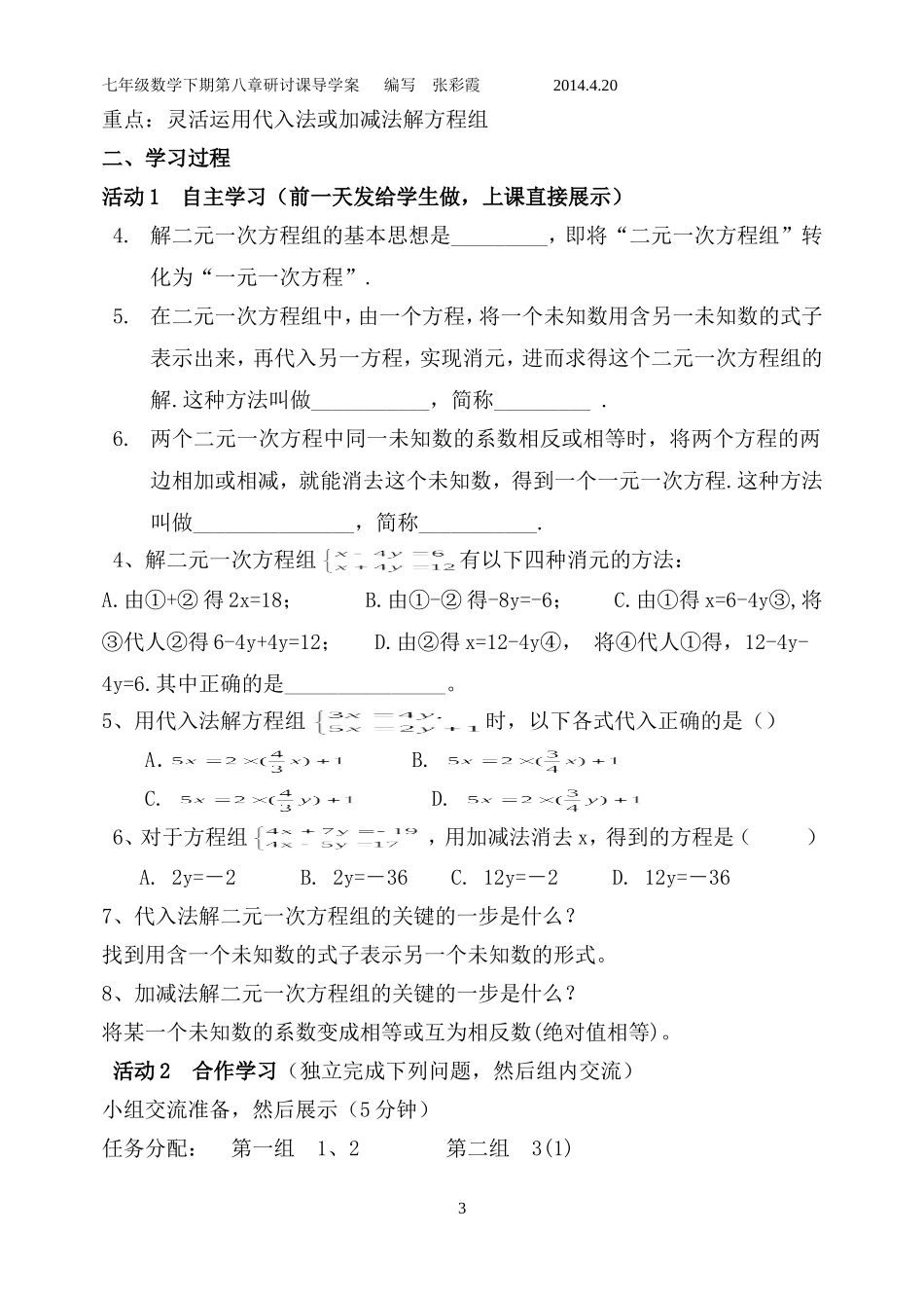 研讨课学案教案82消元(3)_第3页