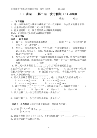 研讨课学案教案82消元(3)