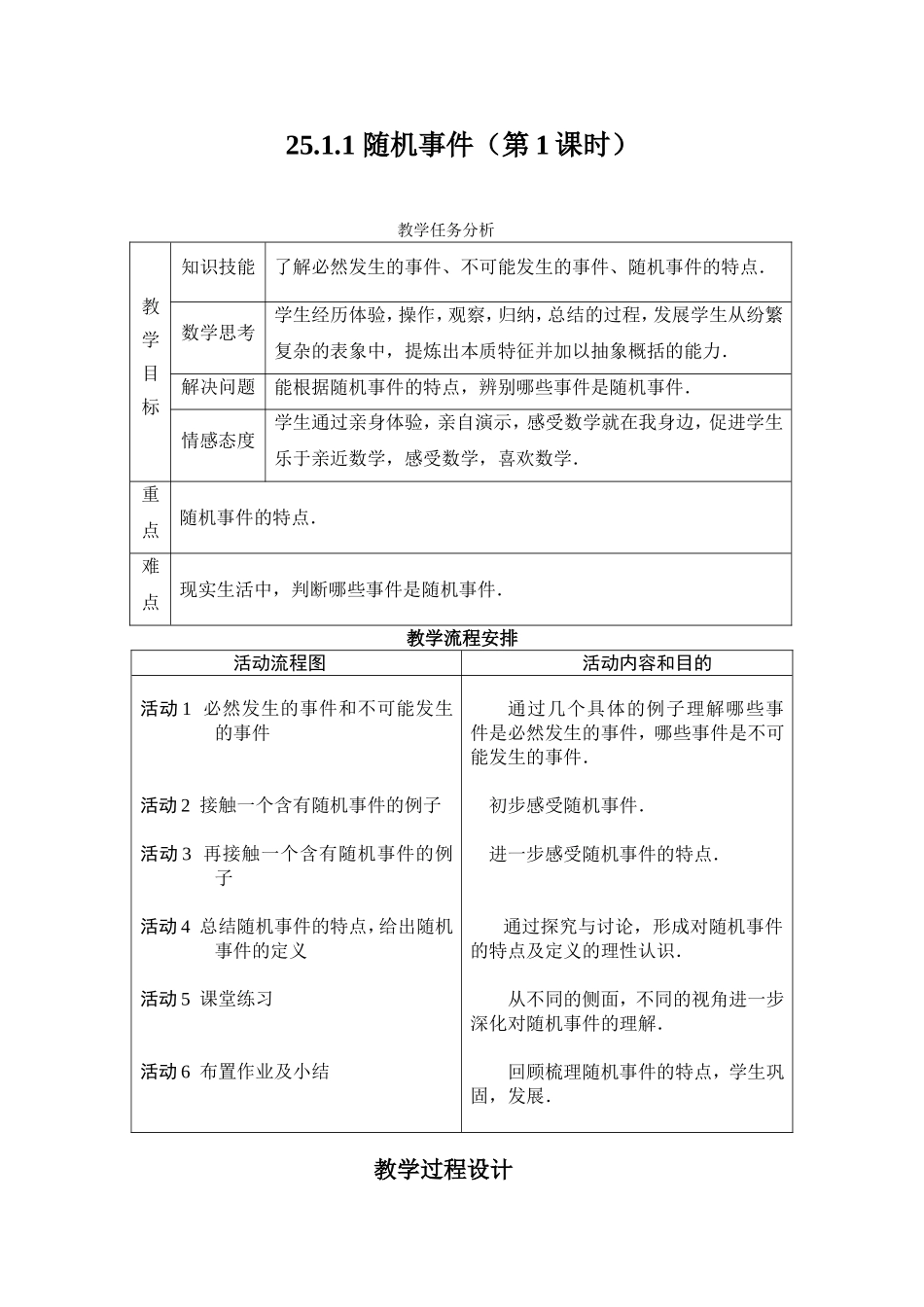 随机事件（第1课时）_第1页