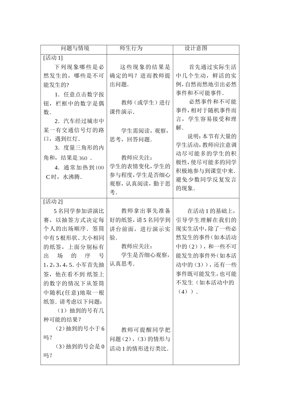 随机事件（第1课时）_第2页