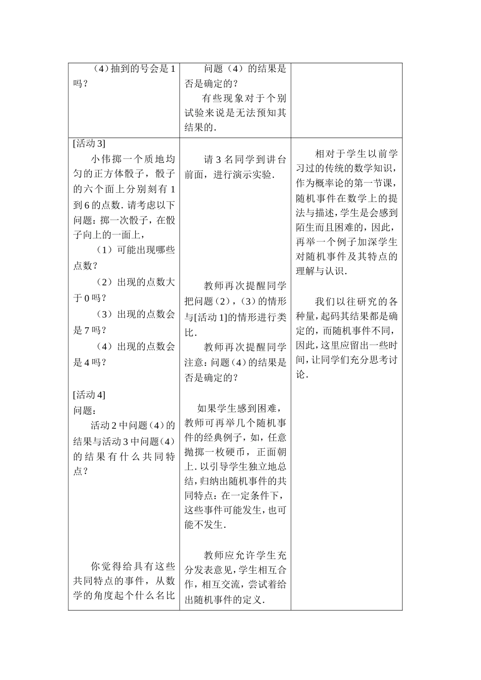 随机事件（第1课时）_第3页