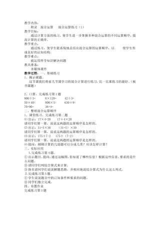 附录混合运算练习1