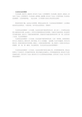 生活因友谊而精彩