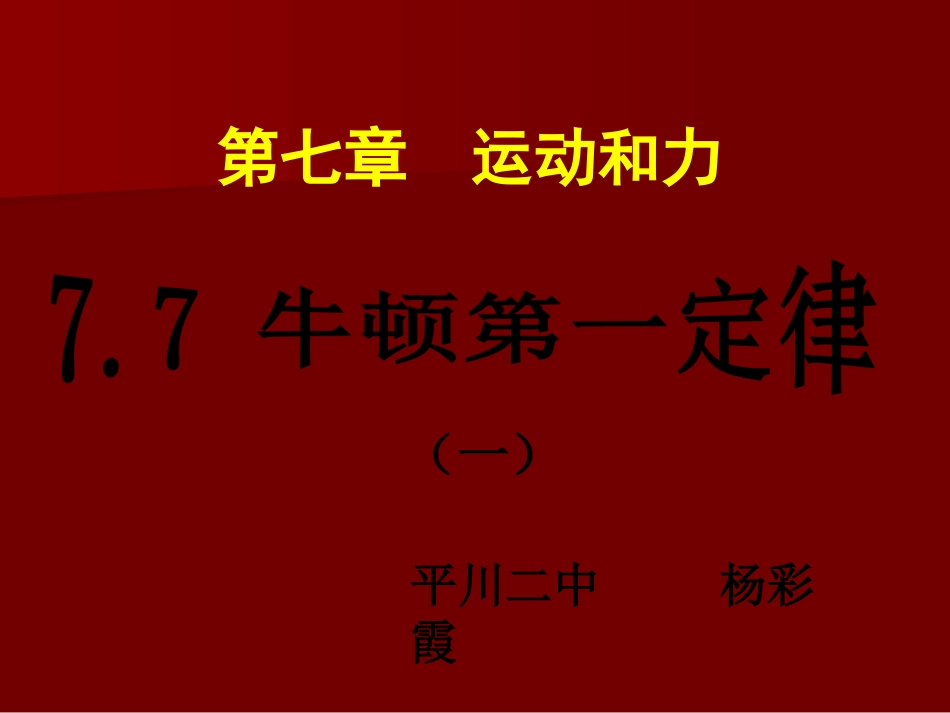 牛顿第一定律一_第3页