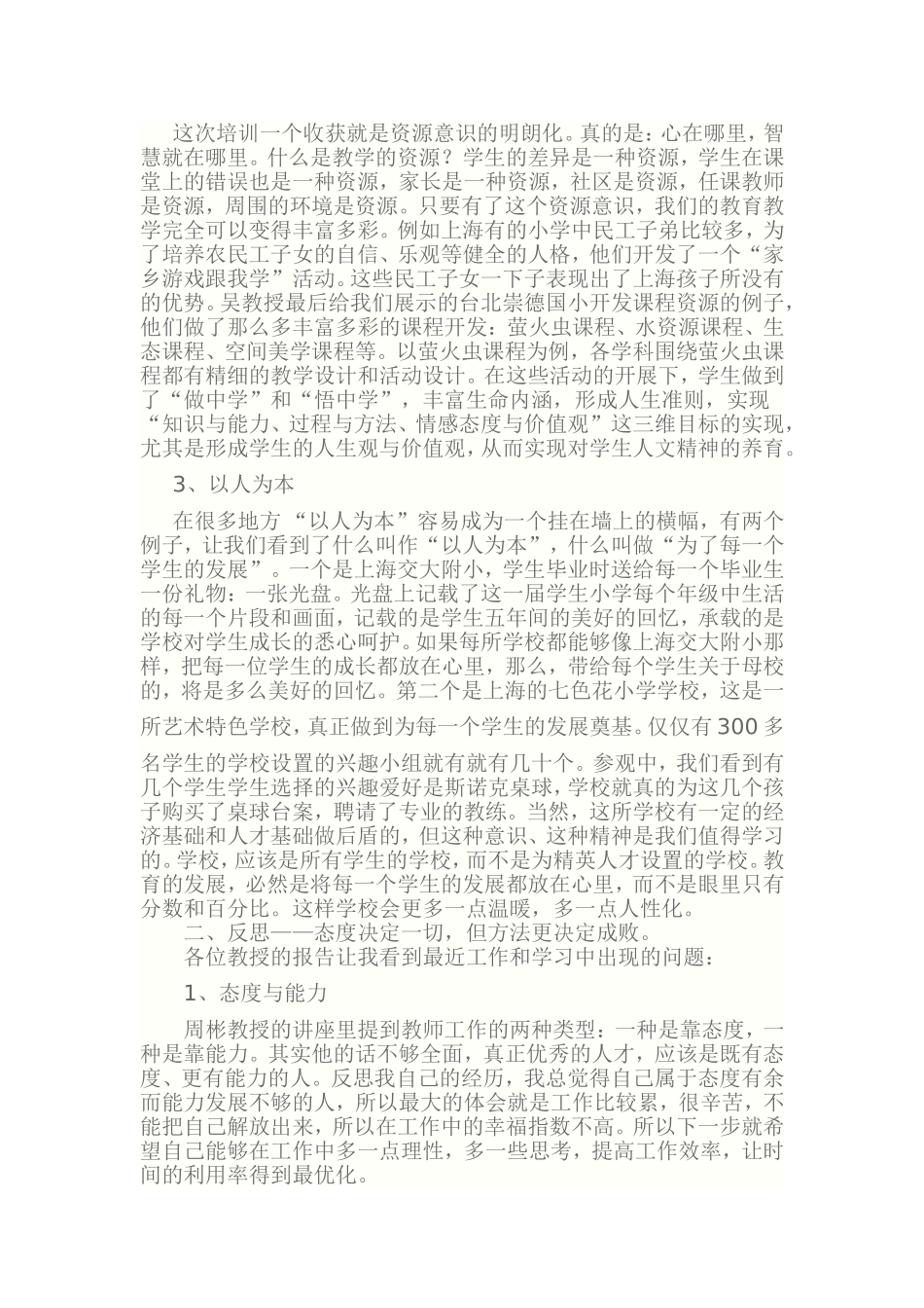 史佩霞发现反思成长——上海之行的思考_第2页