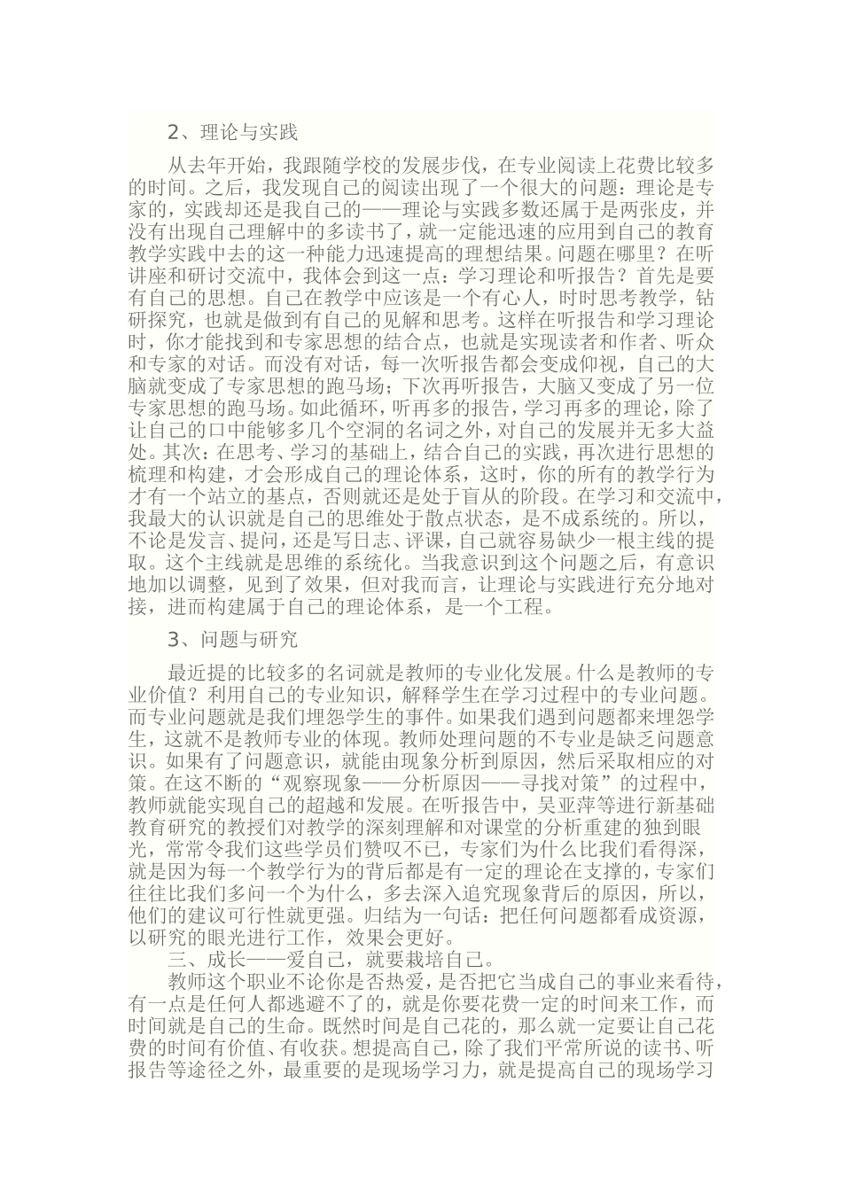 史佩霞发现反思成长——上海之行的思考_第3页