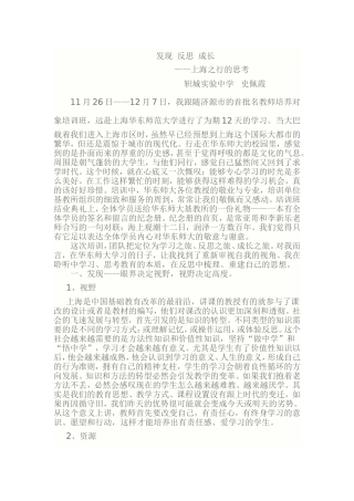 史佩霞发现反思成长——上海之行的思考