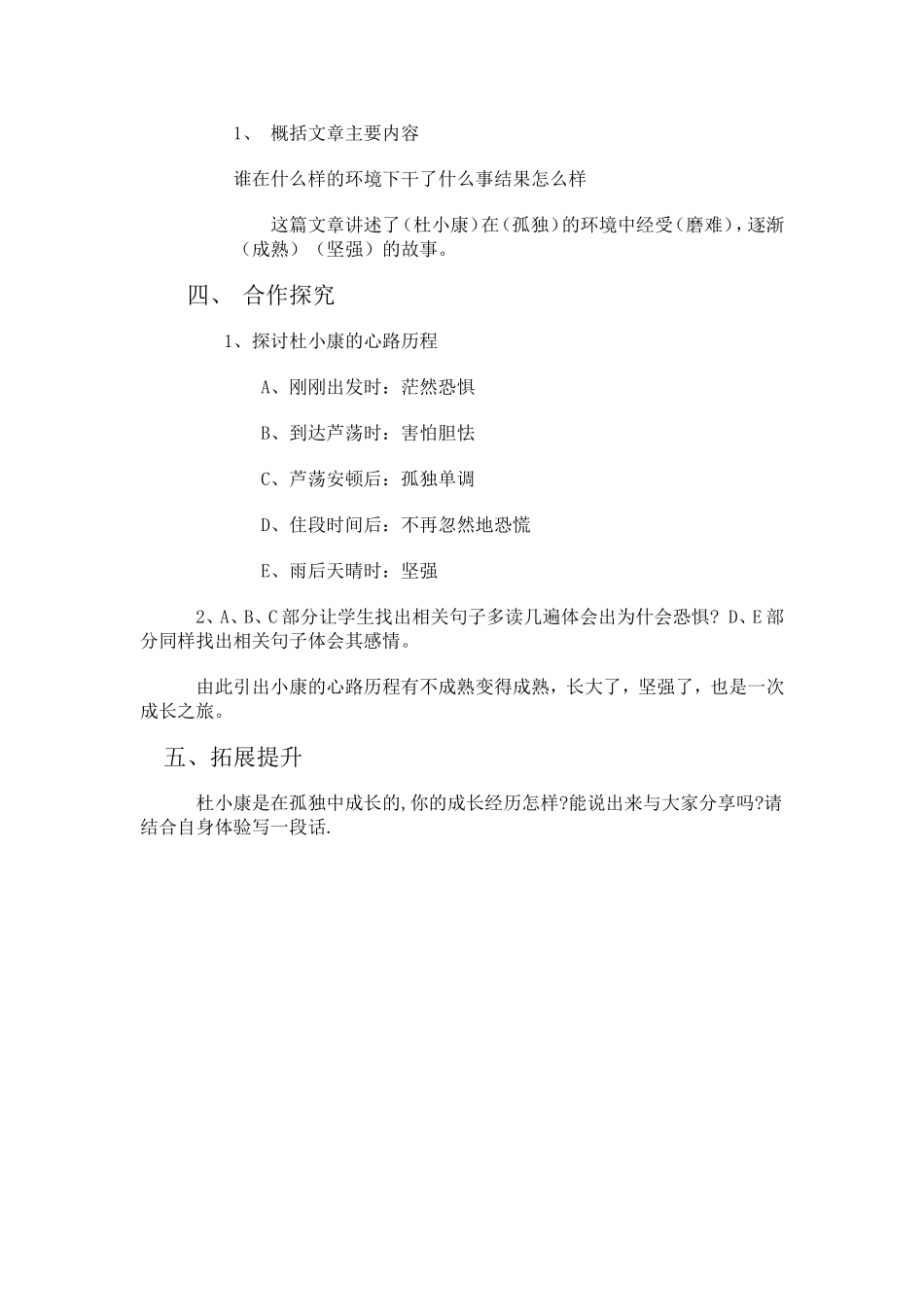 孤独之旅教案_第2页