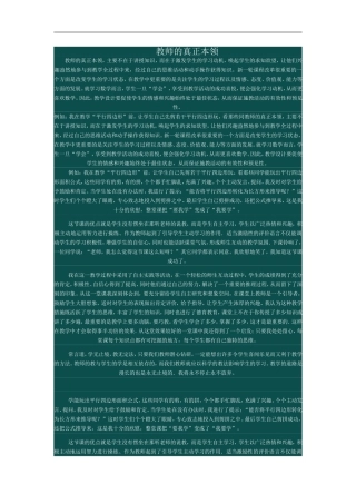 教师的真正本领