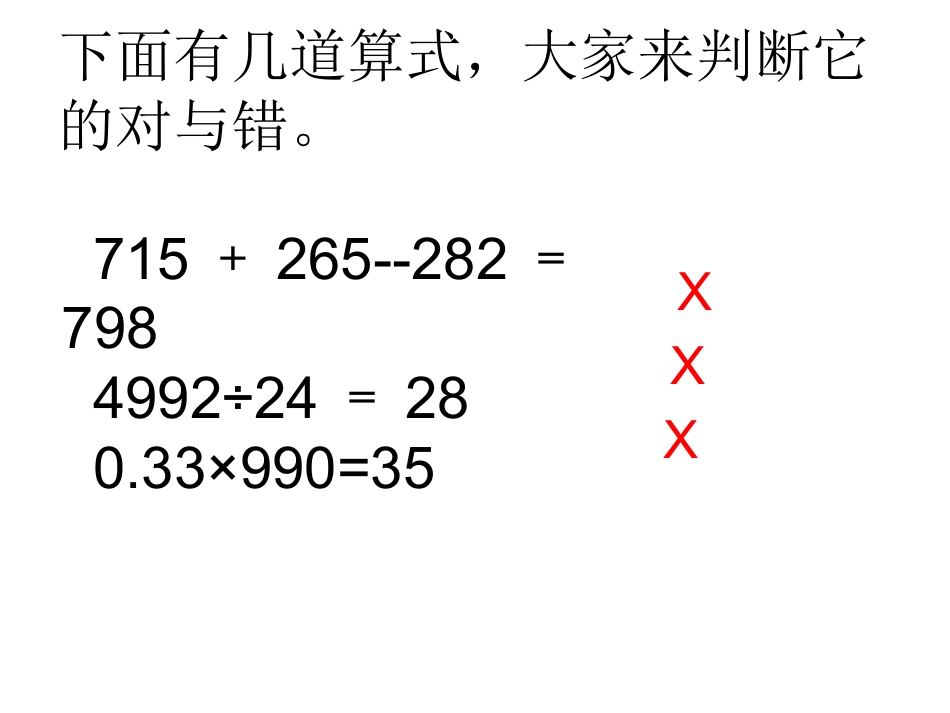 北师大版数学五年级下册《估计费用》PPT课件_第2页