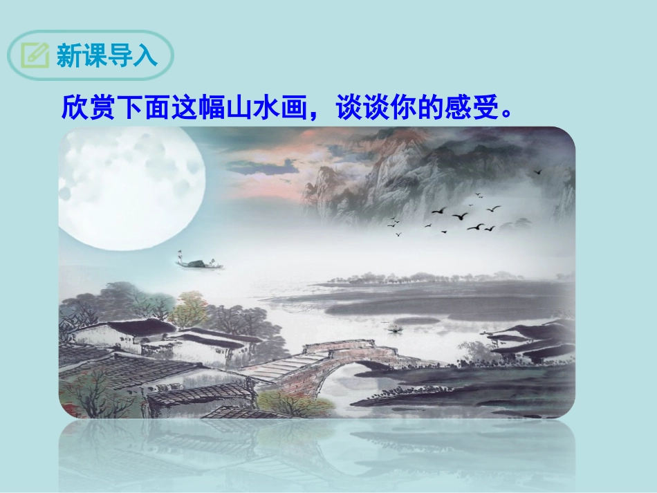 山水画的意境课件_第3页