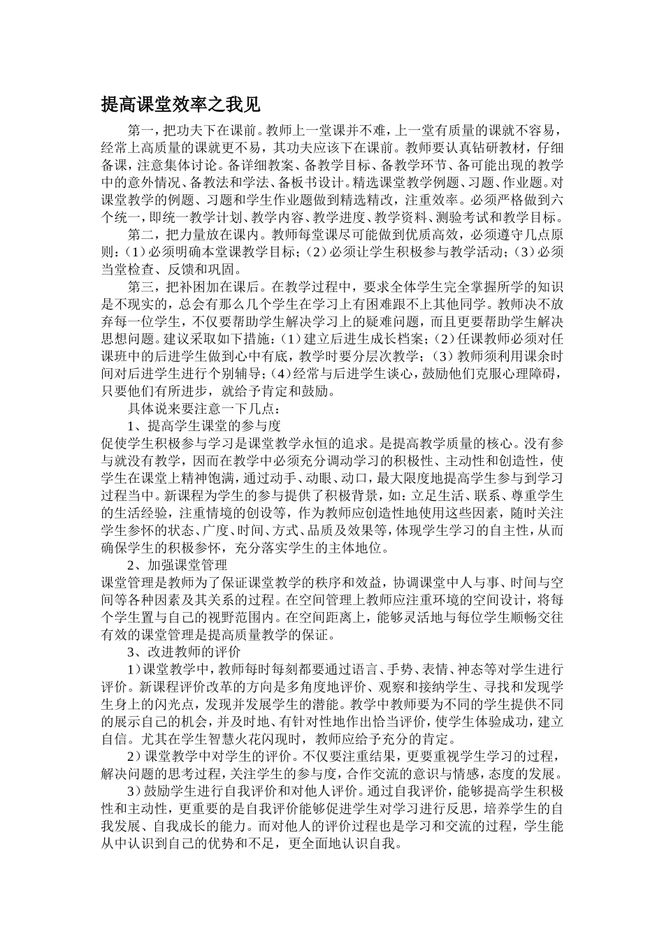 提高课堂效率之我见_第1页