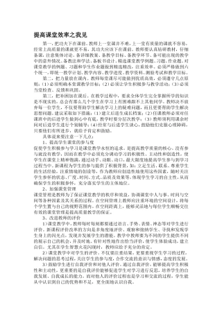 提高课堂效率之我见