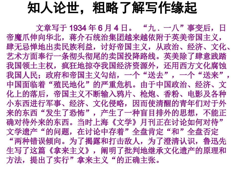 高一语文拿来主义1_第3页